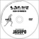 [JSP-DVD] 糸島自然塾　伝説の多球練習　Vol.3