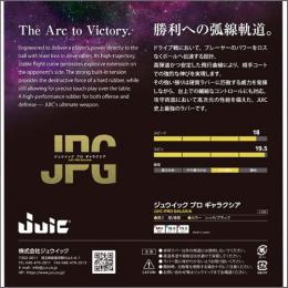 プロ ギャラクシア