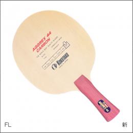 アグレックス44カーボン(シェーク)