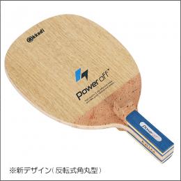 パワーOFF+　反転式