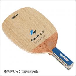 パワーOFF+　反転式