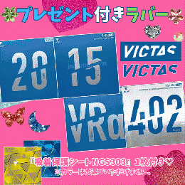 【プレゼント付】VS>402リンバー