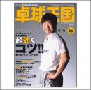 卓球王国2011年05月号