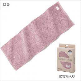 極み・タオル