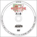 [JSP-DVD] 全部見せます!中国卓球学校のすべて 第2巻