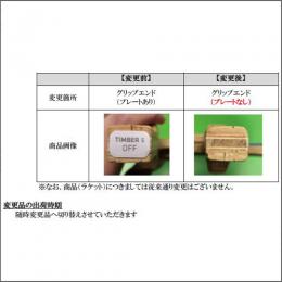 ティンバー5 OFF-反転式