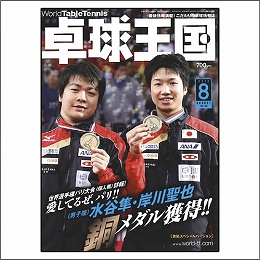 卓球王国2013年08月号