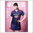 卓球王国2026年8月号