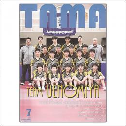 関西卓球情報誌TAMA2025年夏号