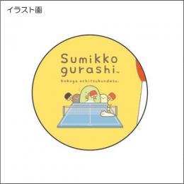 卓球のことなら 卓球専門店ジャスポ じゃぁ 卓球用品全国通販 商品詳細 すみっコぐらしtシャツ ja0101