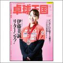卓球王国2025年9月号