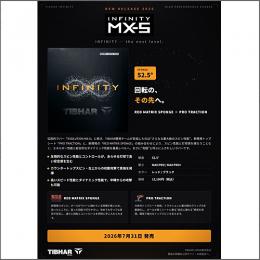 インフィニティMX-S
