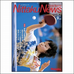 ニッタクニュース2009年09月