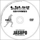[JSP-DVD] 糸島自然塾　伝説の多球練習　Vol.1