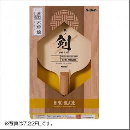 【数量限定】ヒノブレイド5.22-中国式