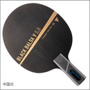 ブラックバルサ V 5.0中国式