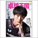 卓球王国2025年10月号