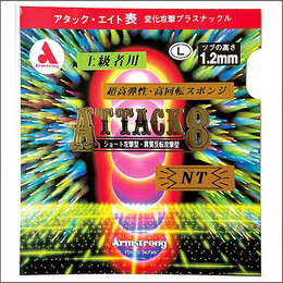 アタックエイト NT L粒