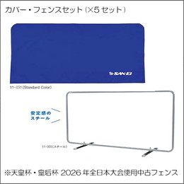 【2026年全日本選手権使用中古フェンス】カバー+フレームセット