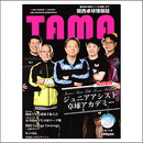 関西卓球情報誌TAMA2017年夏号