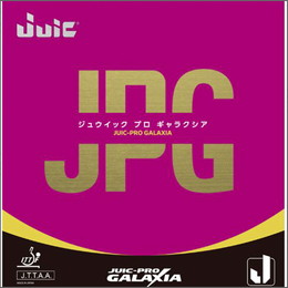 プロ ギャラクシア