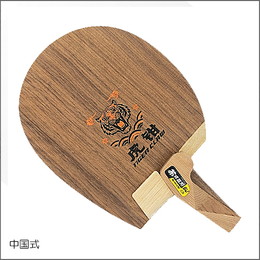 TIGER CLAW-YCR CS(右用)