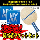 ラケットセット79(デゼル-FL)