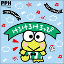 吸着シート けろけろけろっぴHi!