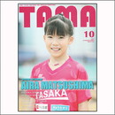 関西卓球情報誌TAMA2025年秋号