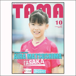 関西卓球情報誌TAMA2025年秋号
