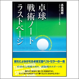 卓球 戦術ノート ラストページ