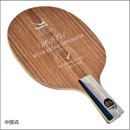マイスエキストラオフェンシブ-中国式