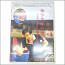 21048　【卓球　中古】　　DVD女子卓球の真実　9巻　基本編　/