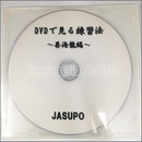 22184 【卓球　中古】 A [JSP-DVD] DVDで見る練習法 姜海龍編