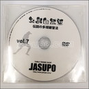 22451　【卓球　中古】A[JSP-DVD]糸島自然塾 伝説の多球練習7